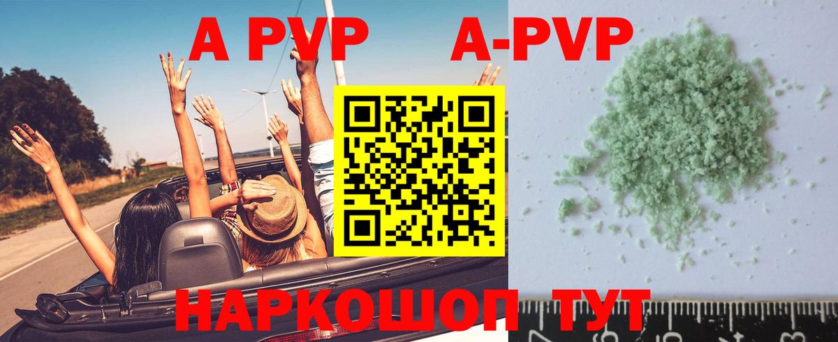 A-PVP Соль Апатиты