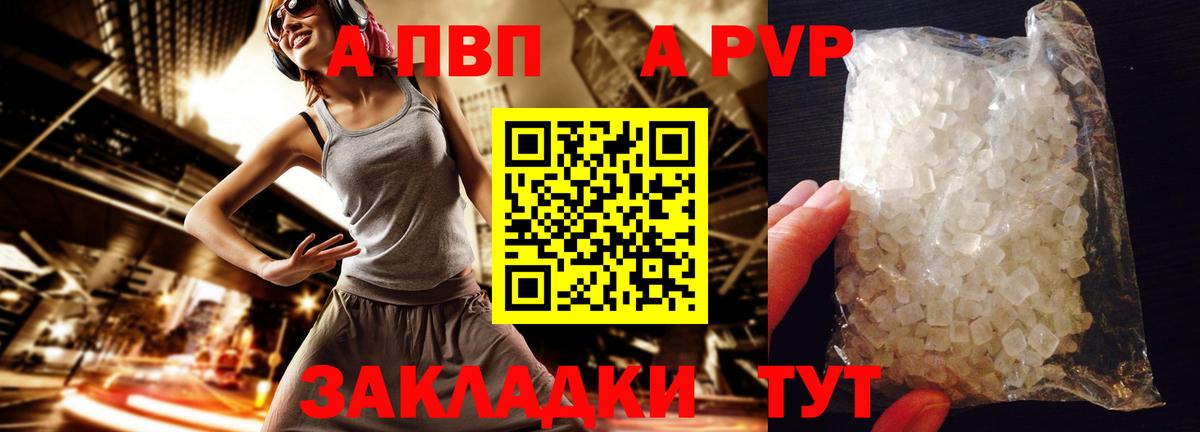 Alpha-PVP VHQ  APVP кристаллы  Вход с VPN  где можно купить   A PVP мука  Апатиты 