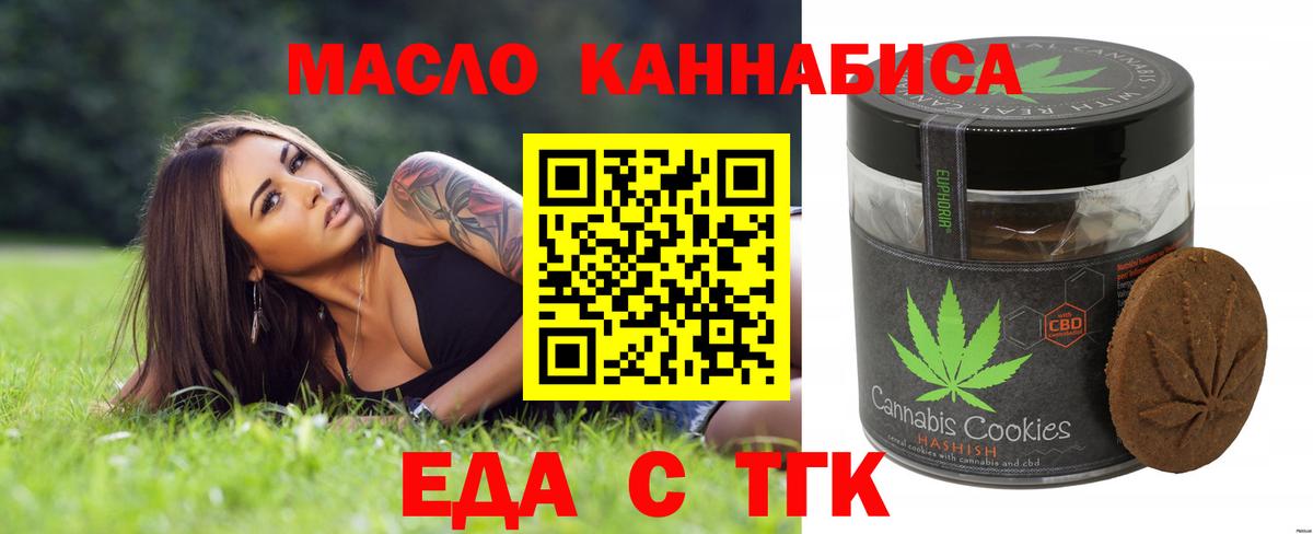 Печенье с ТГК марихуана  Вход с VPN  Апатиты 