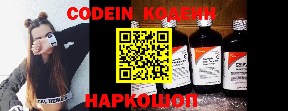Codein Purple Drank Апатиты