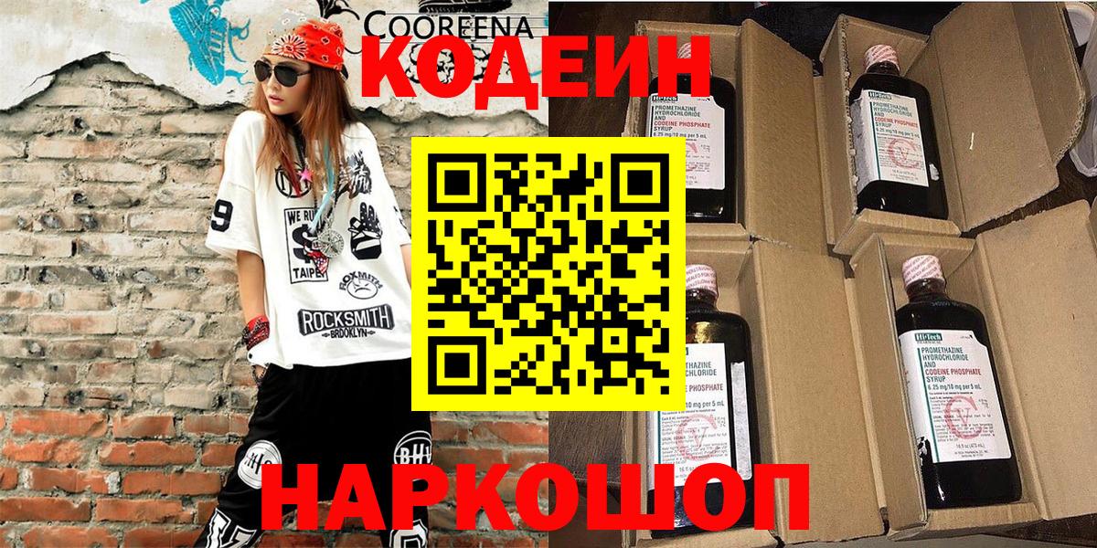 Codein Purple Drank  Кодеин Purple Drank  Вход с VPN  Апатиты 