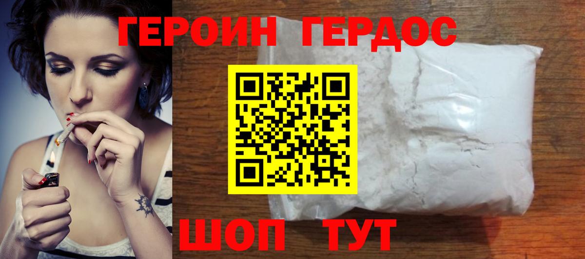 ГЕРОИН Heroin Апатиты