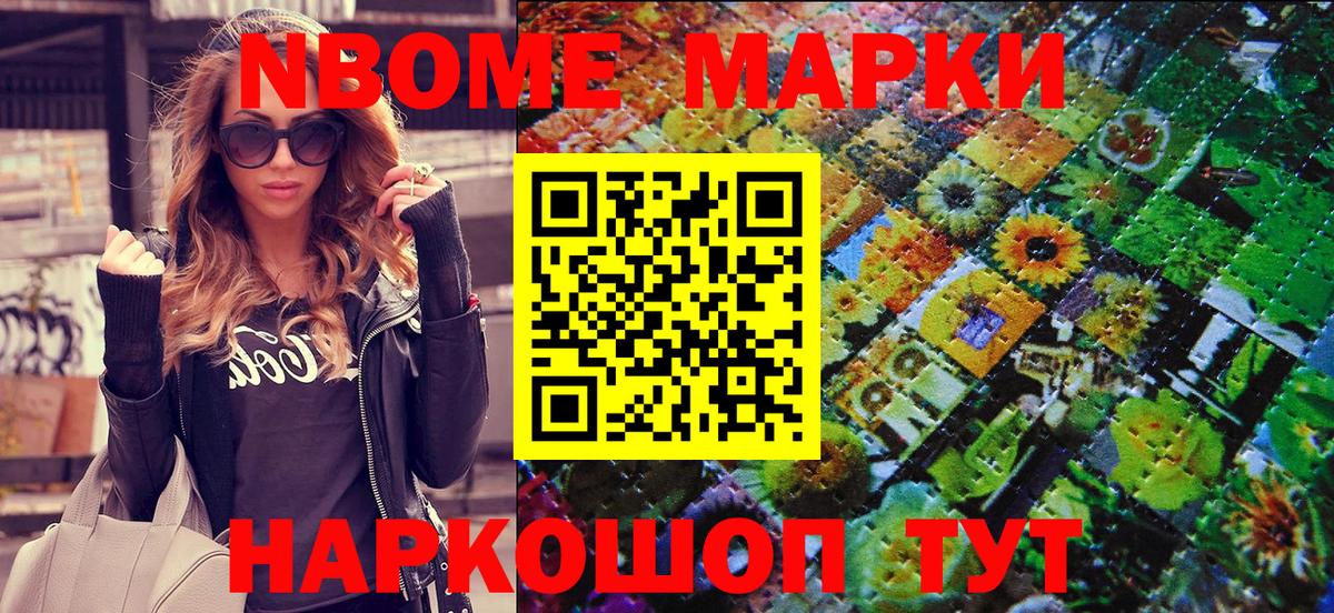 Апатиты  Марки N-bome 1,8мг  Марки N-bome 1,8мг  Вход с VPN 