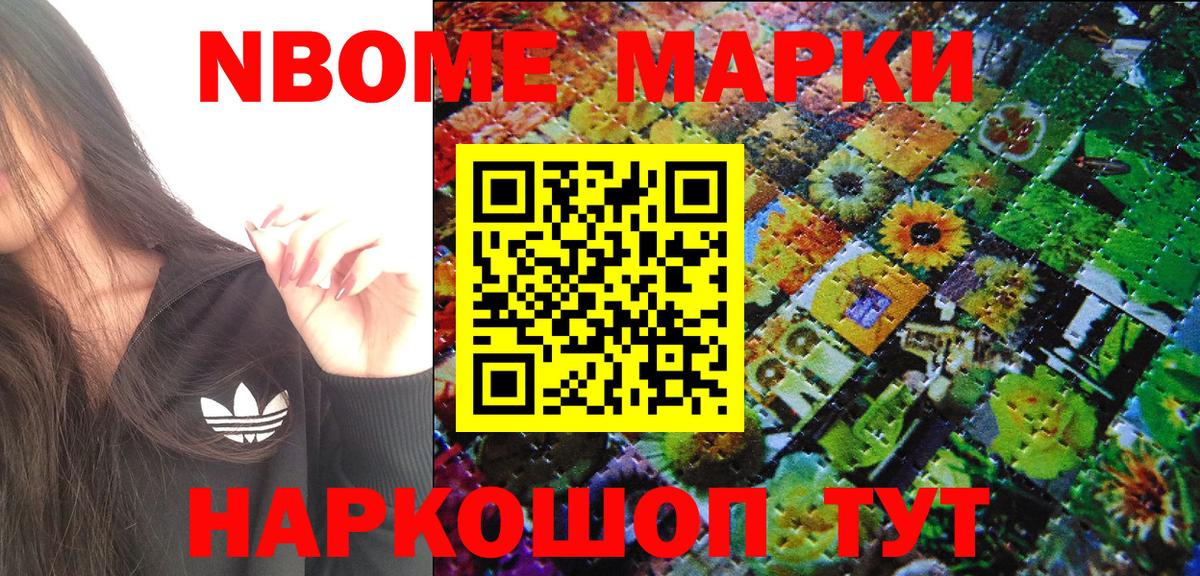 Марки NBOMe 1500мкг Апатиты